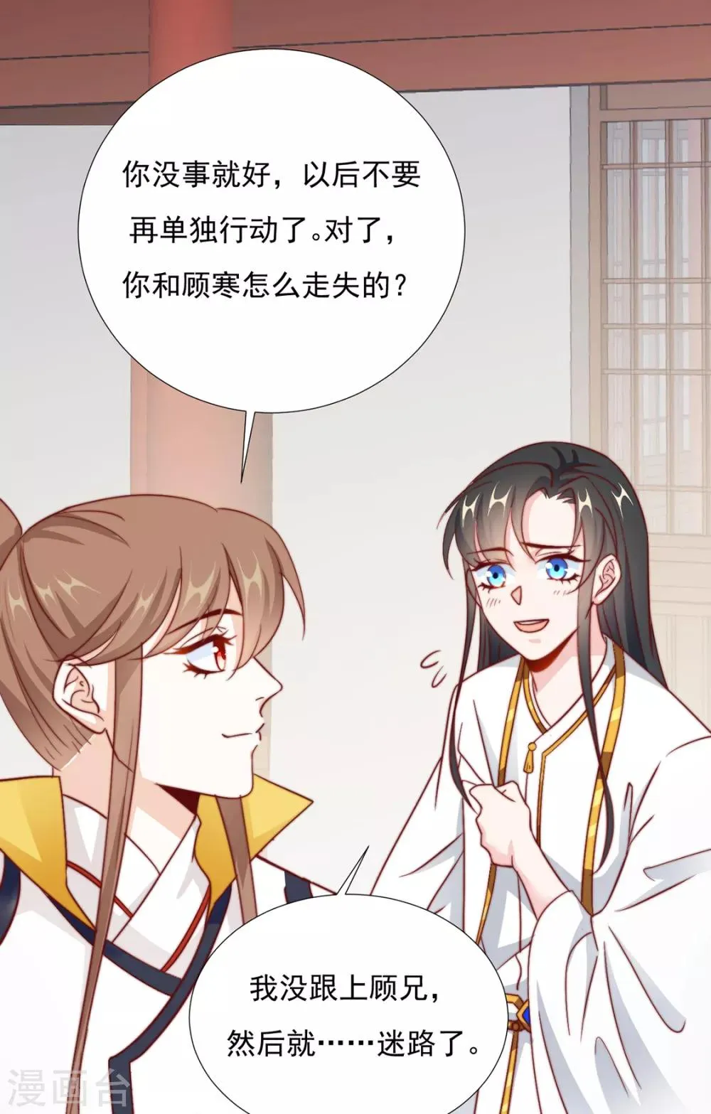 第88话 想和他近一些 第26页