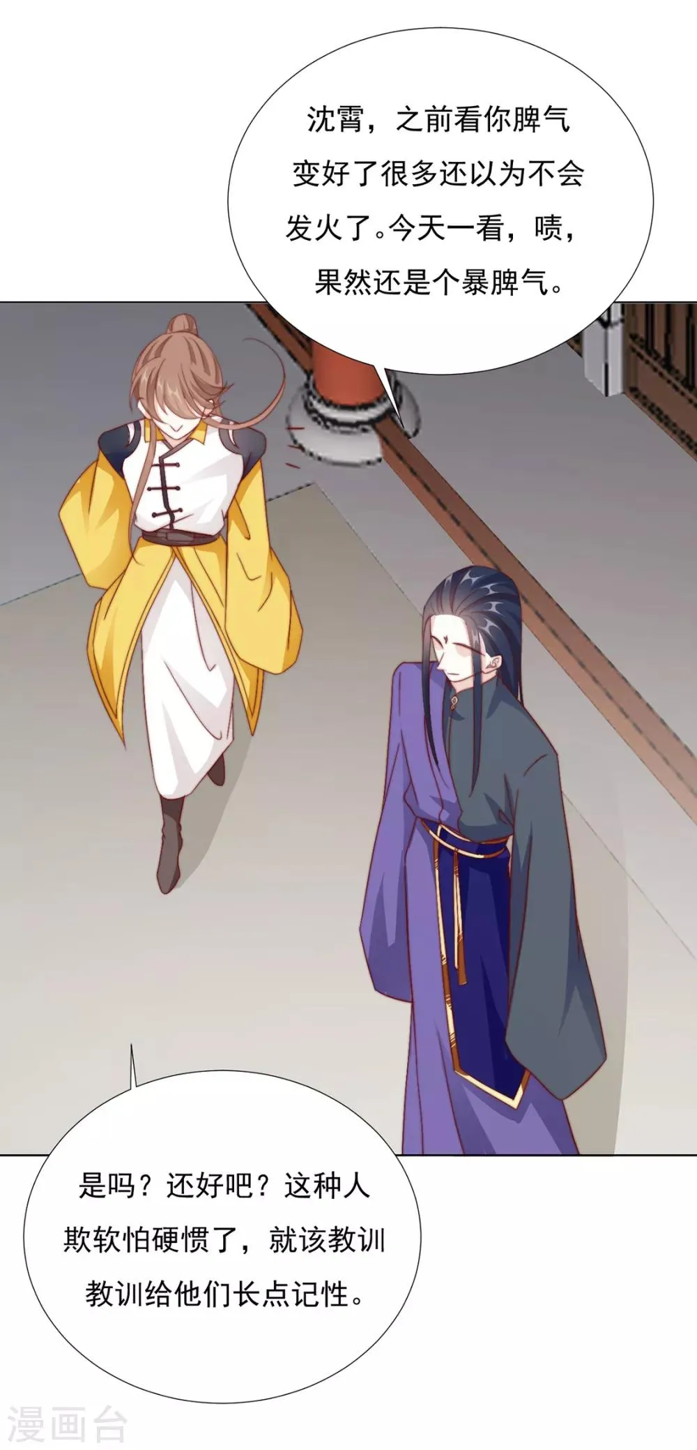 第88话 想和他近一些 第28页