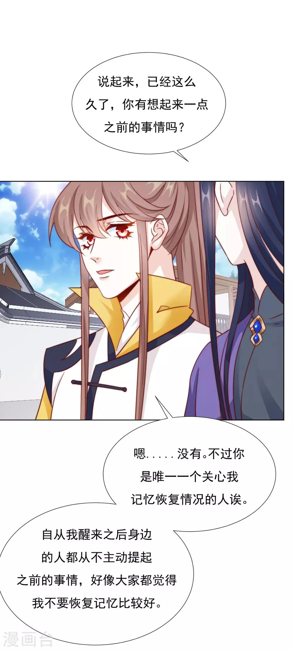 第88话 想和他近一些 第29页