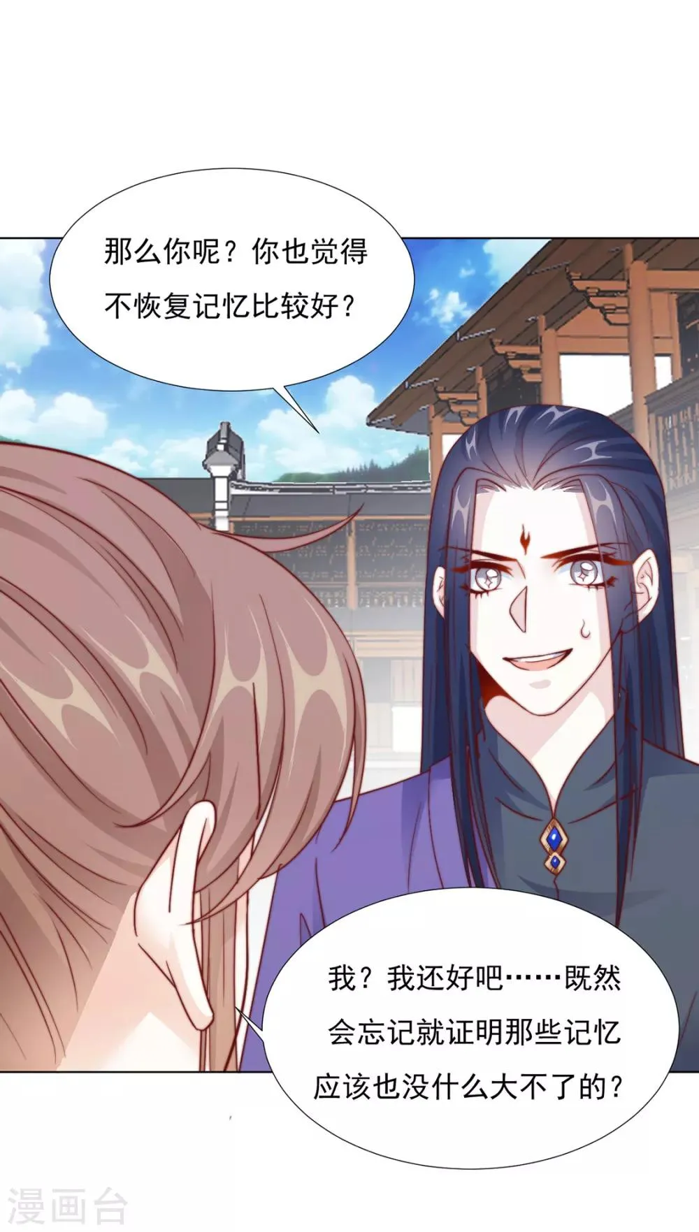 第88话 想和他近一些 第30页