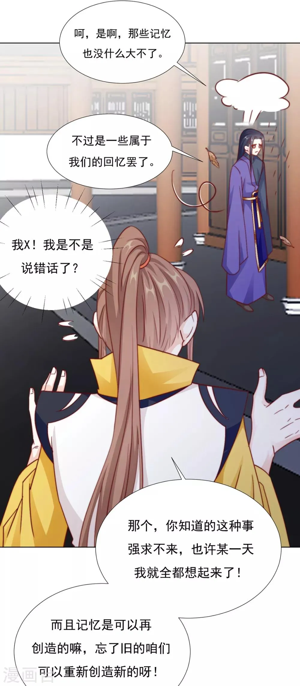 第88话 想和他近一些 第31页