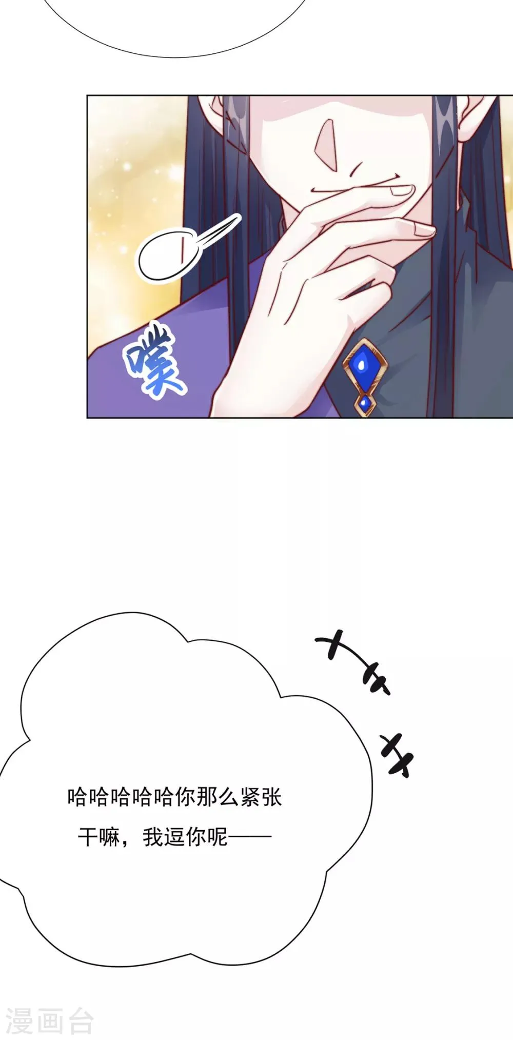 第88话 想和他近一些 第32页