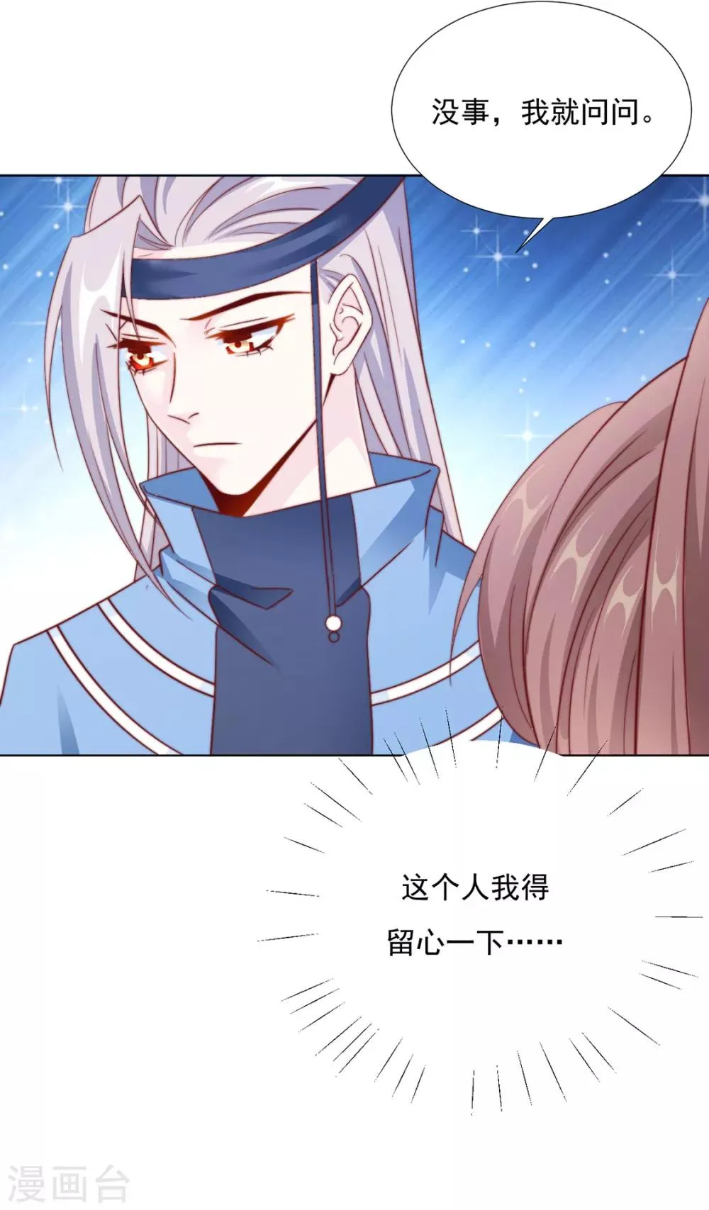 第88话 想和他近一些 第37页