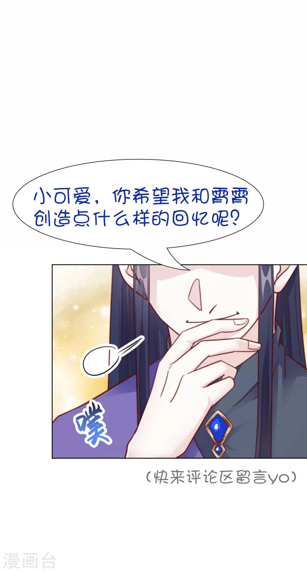 第88话 想和他近一些 第38页