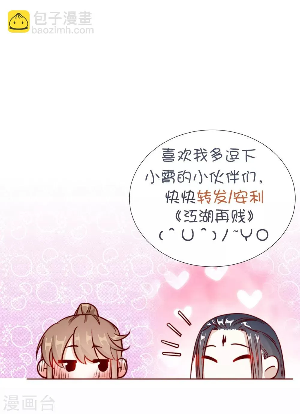 第88话 想和他近一些 第39页