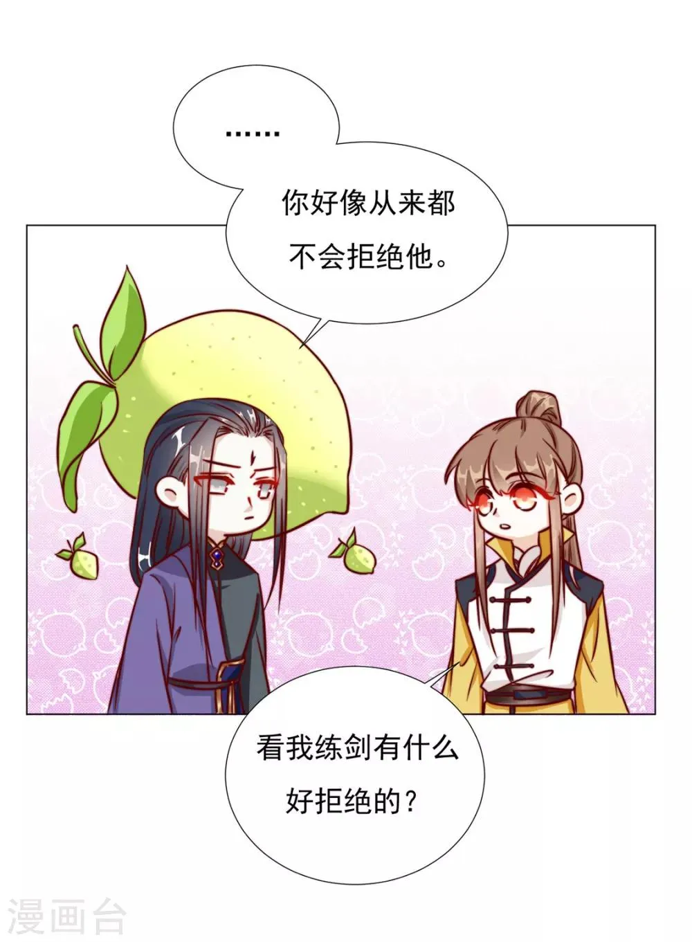 第89话 无法介入 第4页