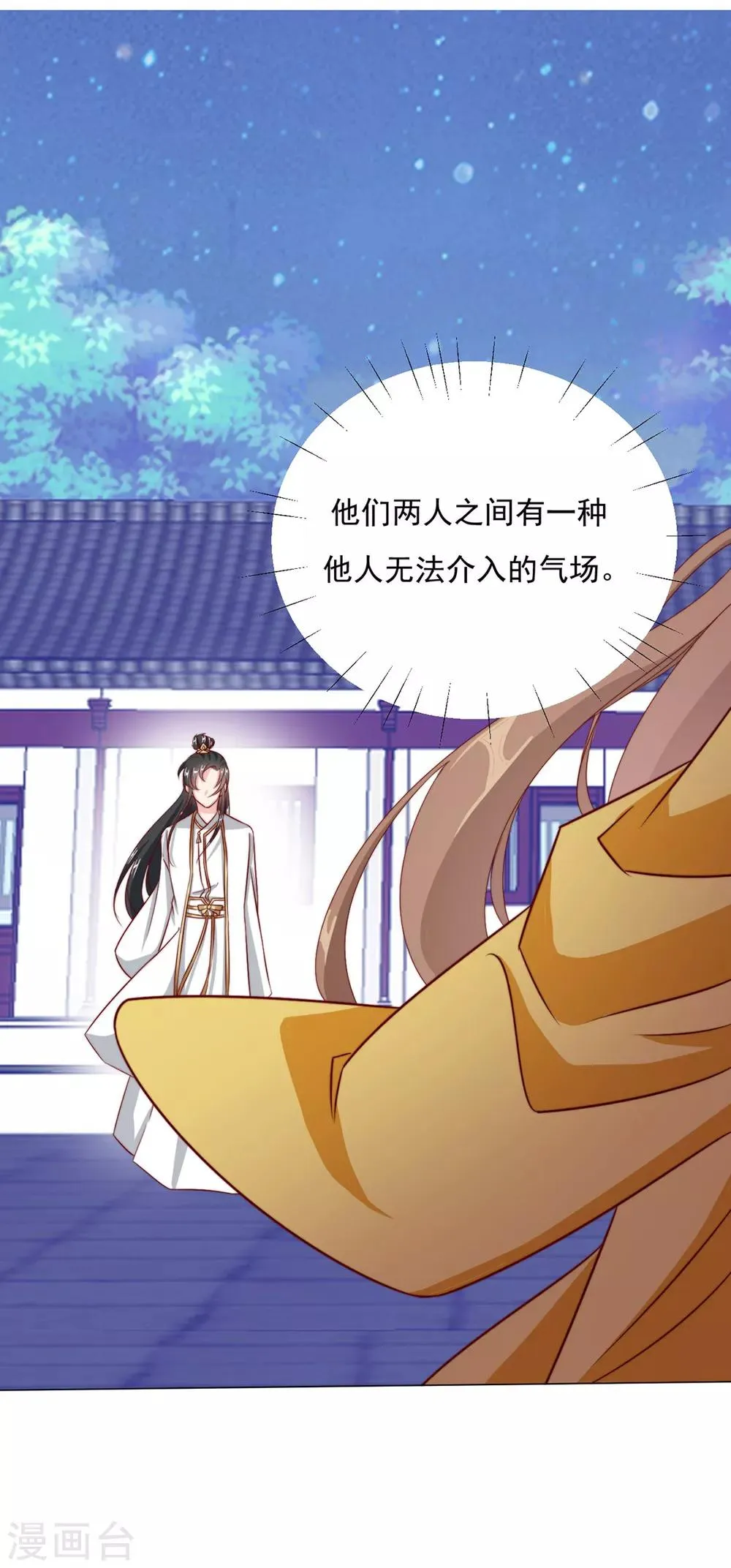 第89话 无法介入 第9页