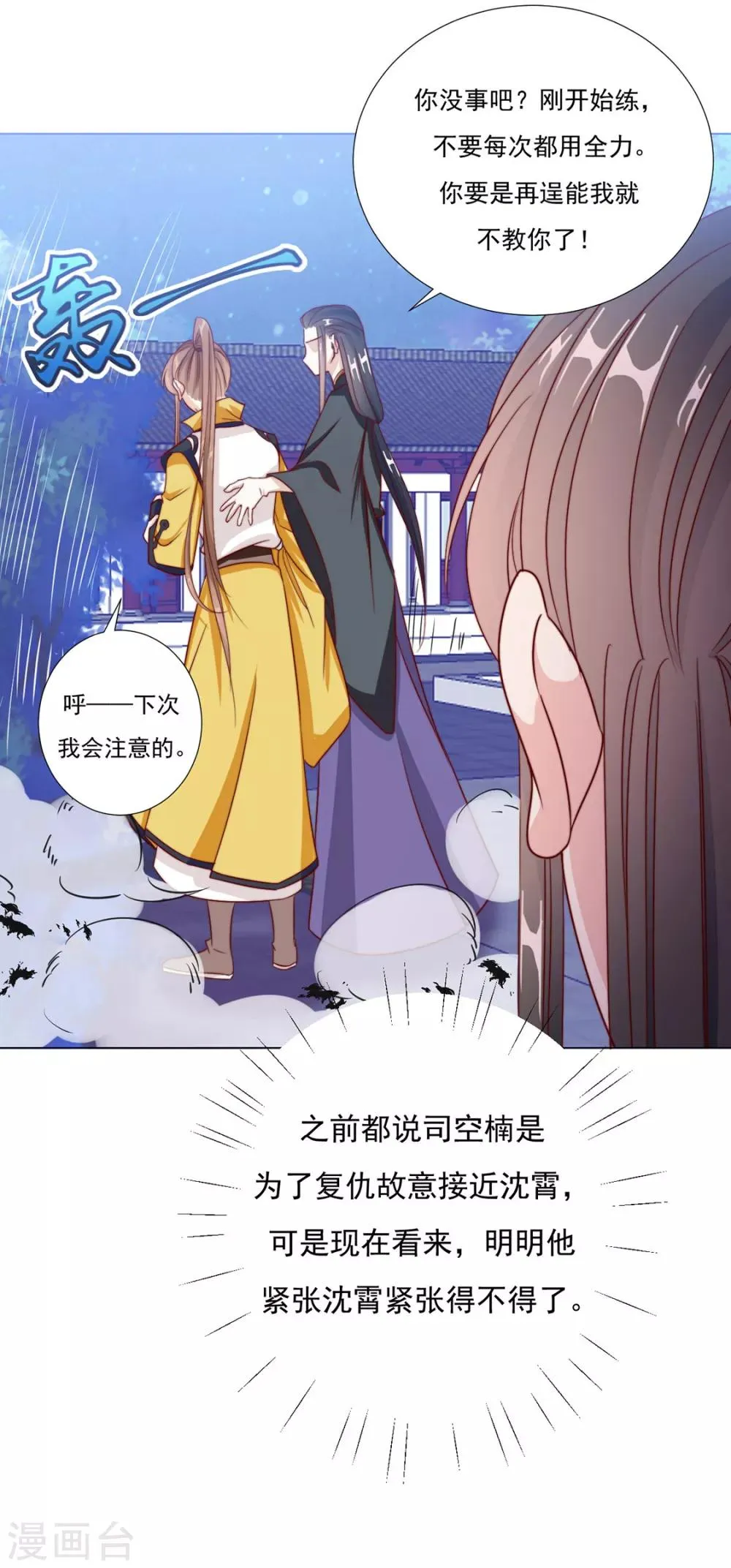 第89话 无法介入 第11页
