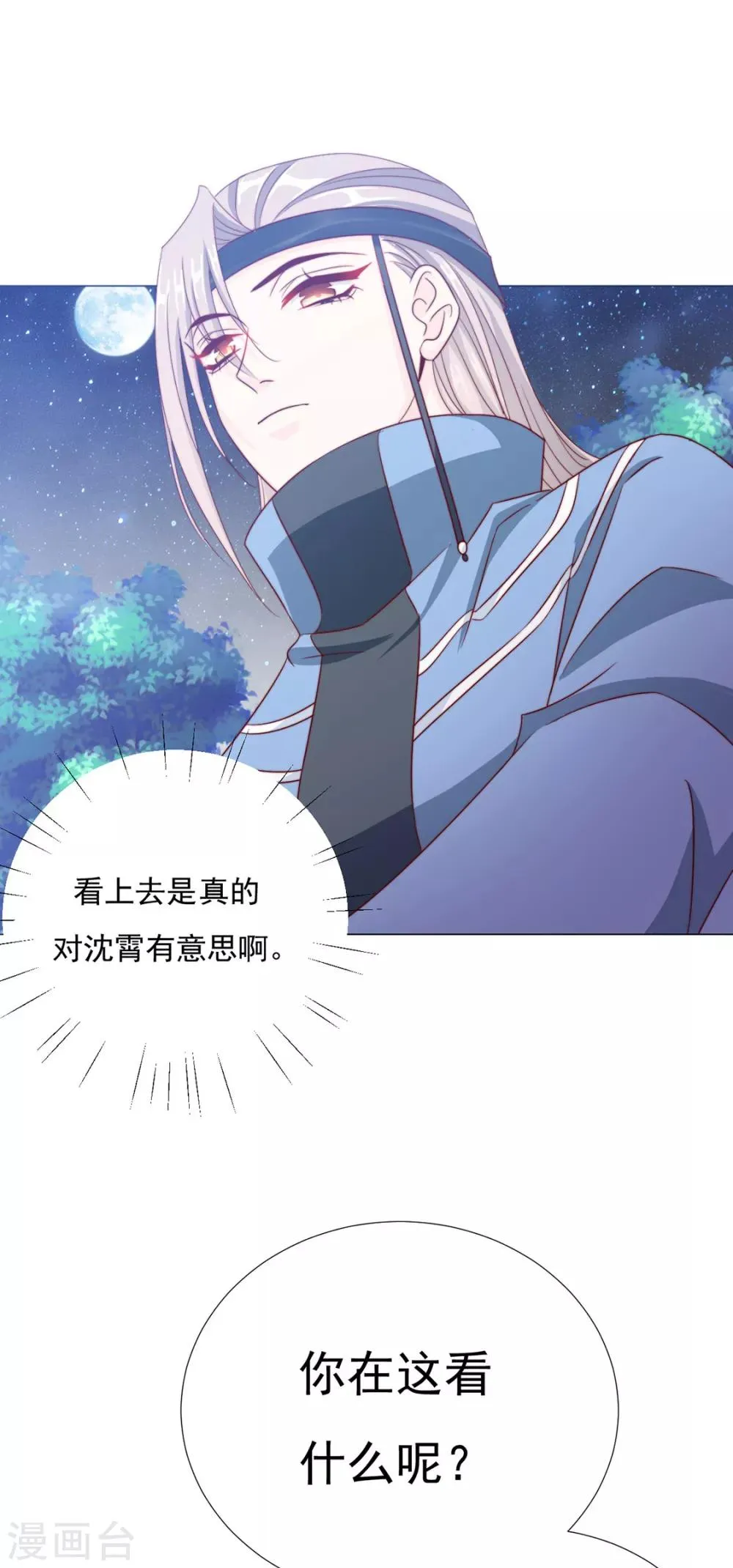 第89话 无法介入 第18页