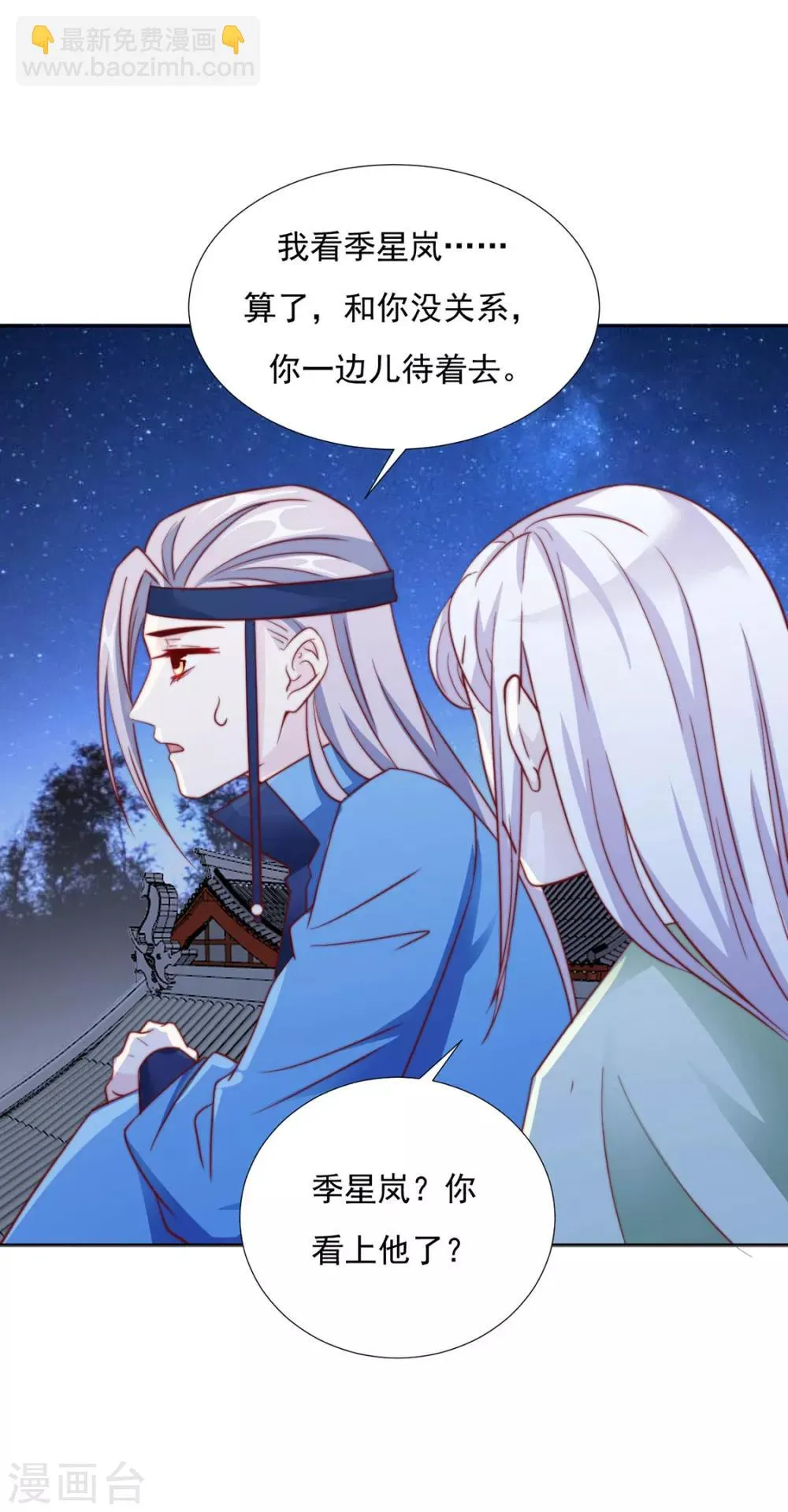 第89话 无法介入 第20页