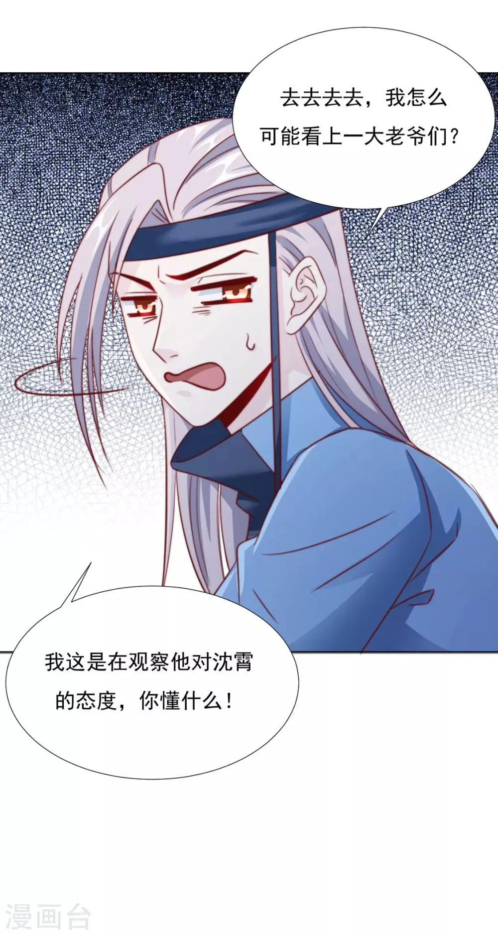 第89话 无法介入 第21页