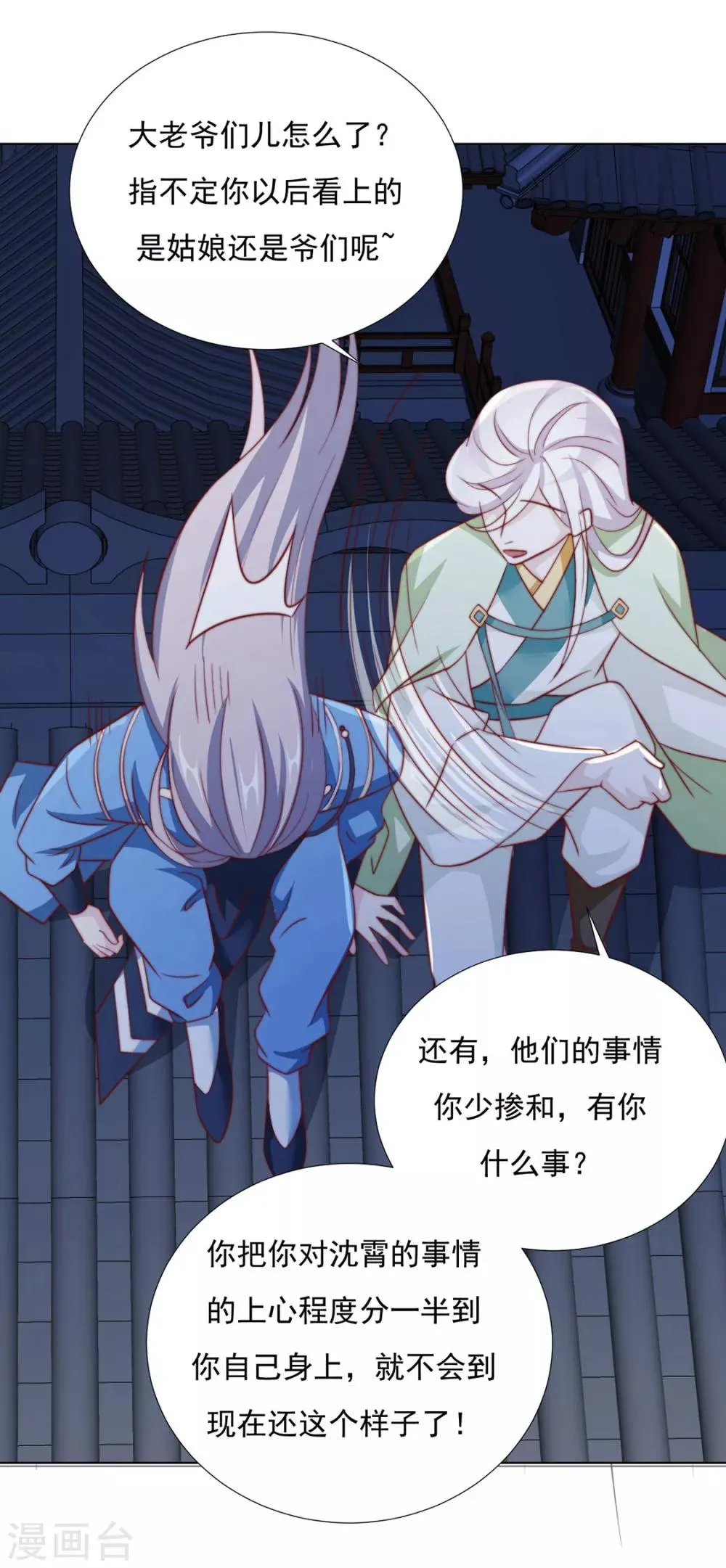 第89话 无法介入 第22页
