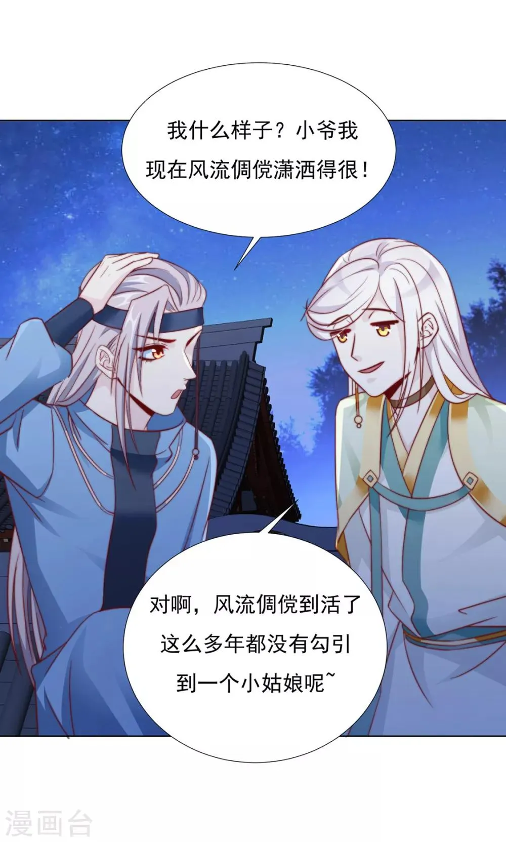 第89话 无法介入 第23页