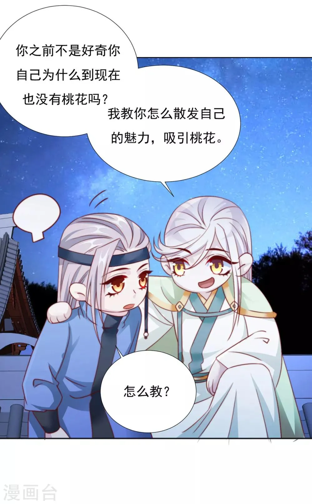 第89话 无法介入 第24页