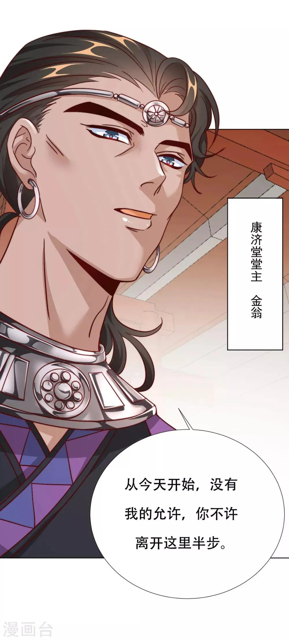 第89话 无法介入 第28页