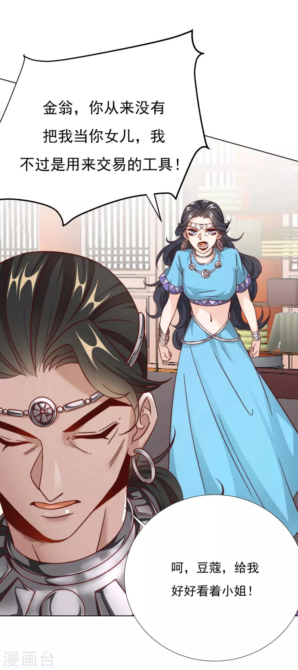 第89话 无法介入 第31页