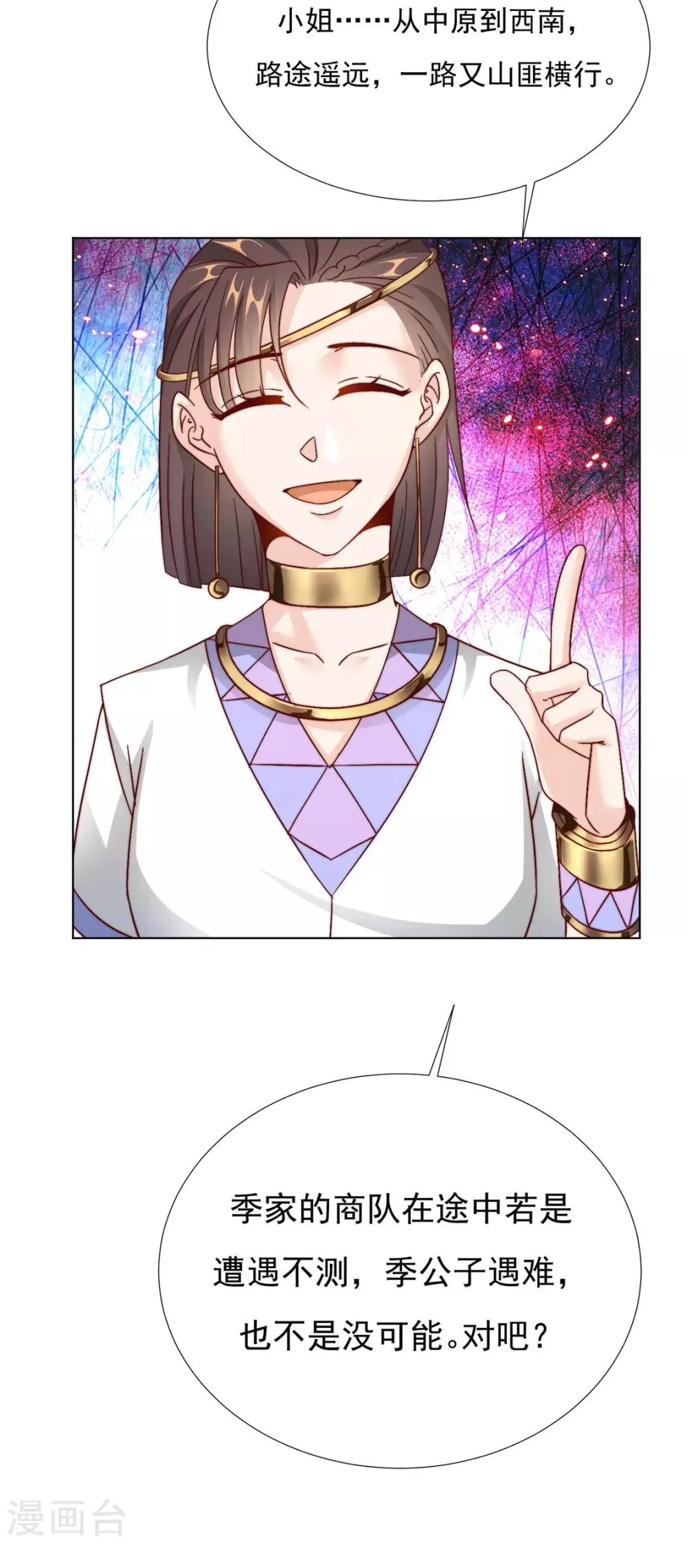 第89话 无法介入 第34页