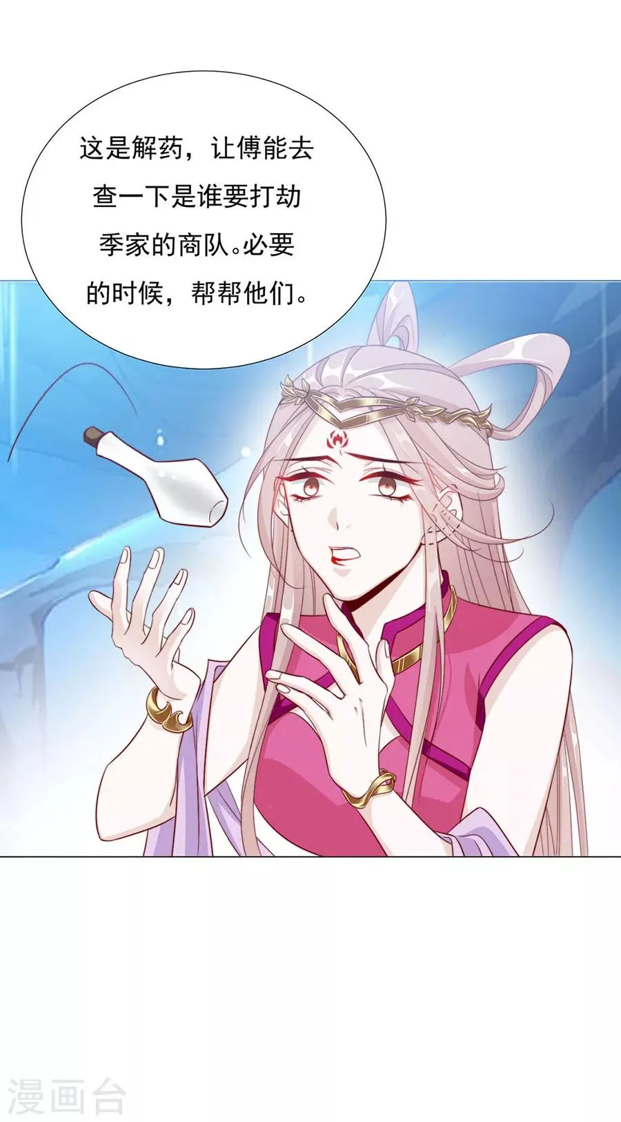 第90话 司空楠，勾引 第9页