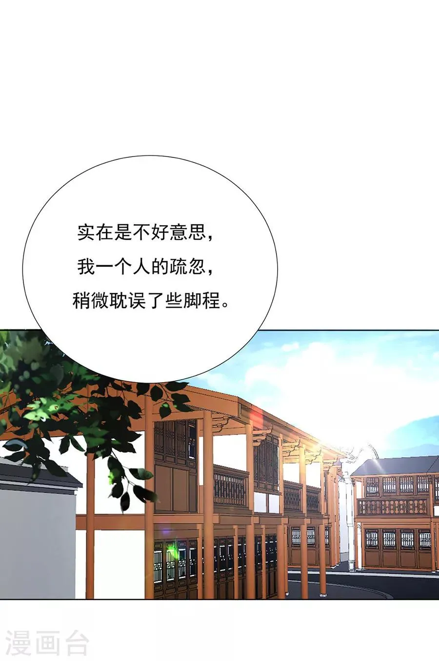 第90话 司空楠，勾引 第11页