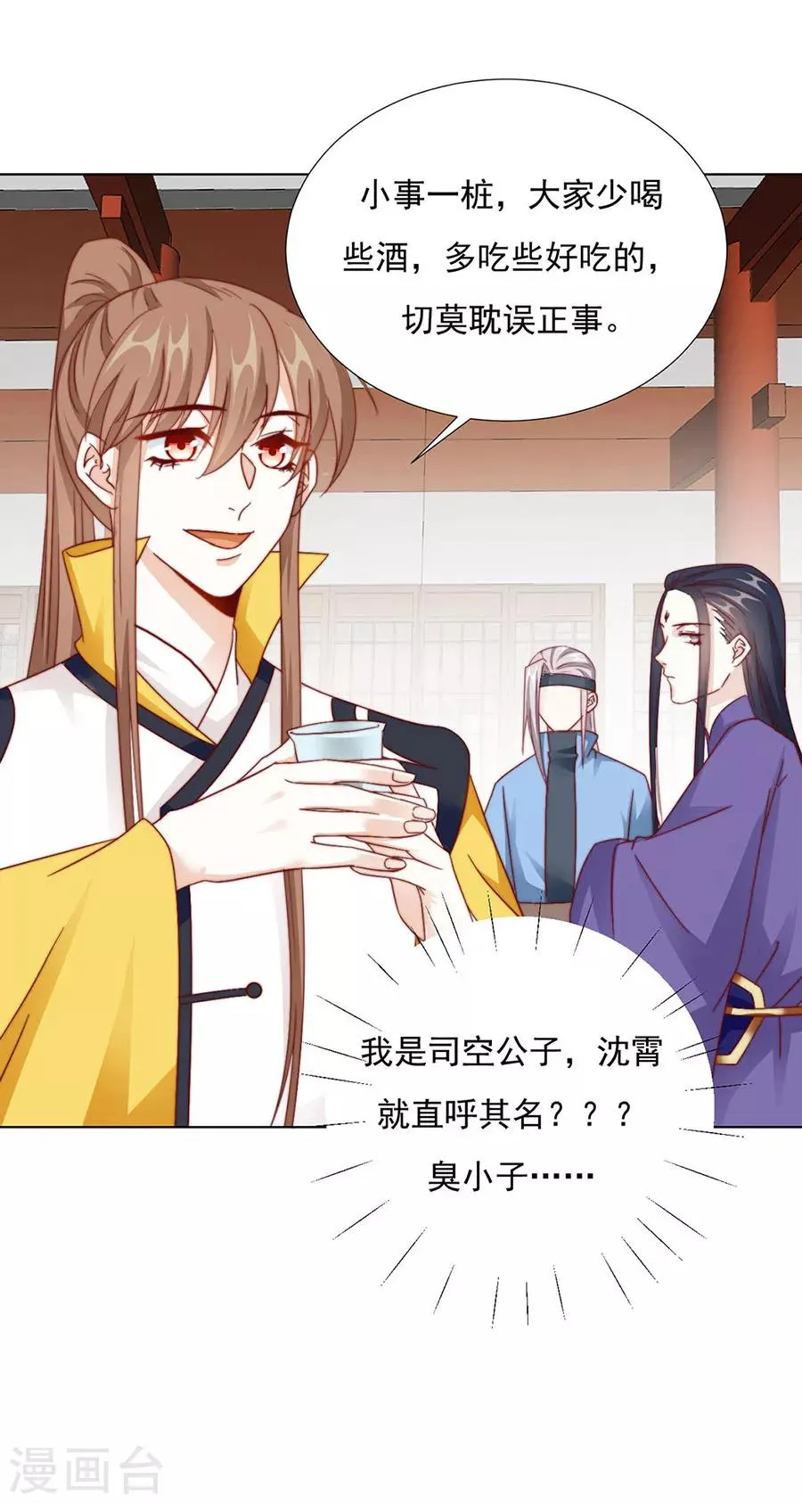 第90话 司空楠，勾引 第13页