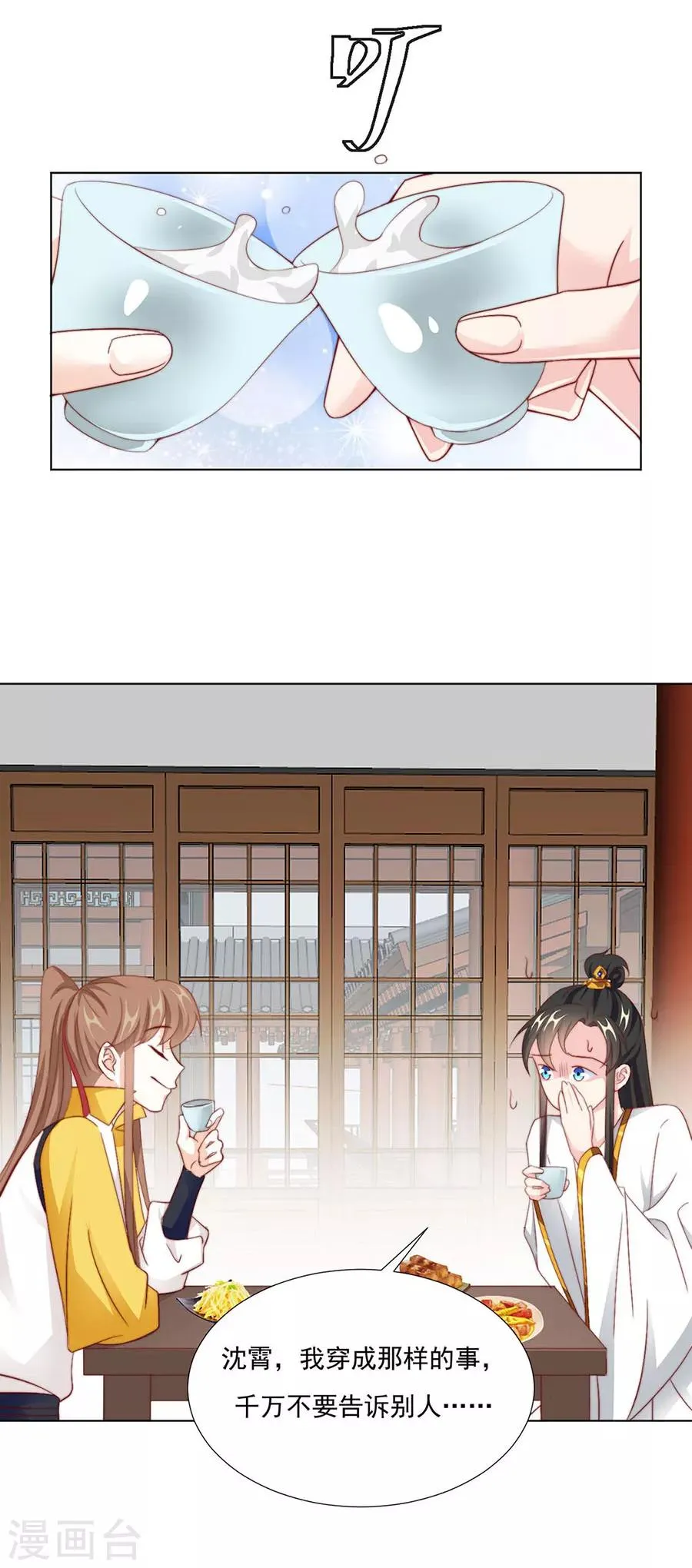 第90话 司空楠，勾引 第15页