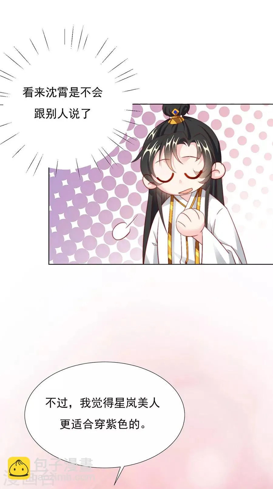 第90话 司空楠，勾引 第17页
