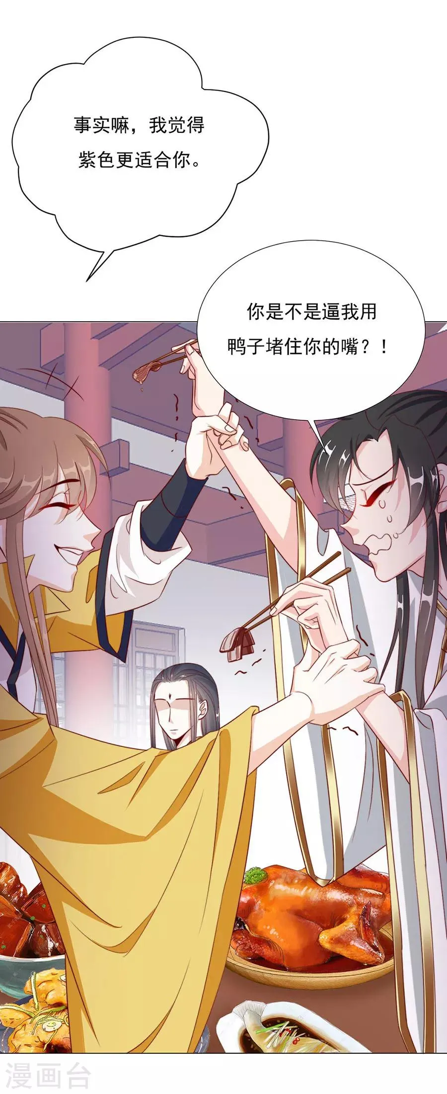 第90话 司空楠，勾引 第19页