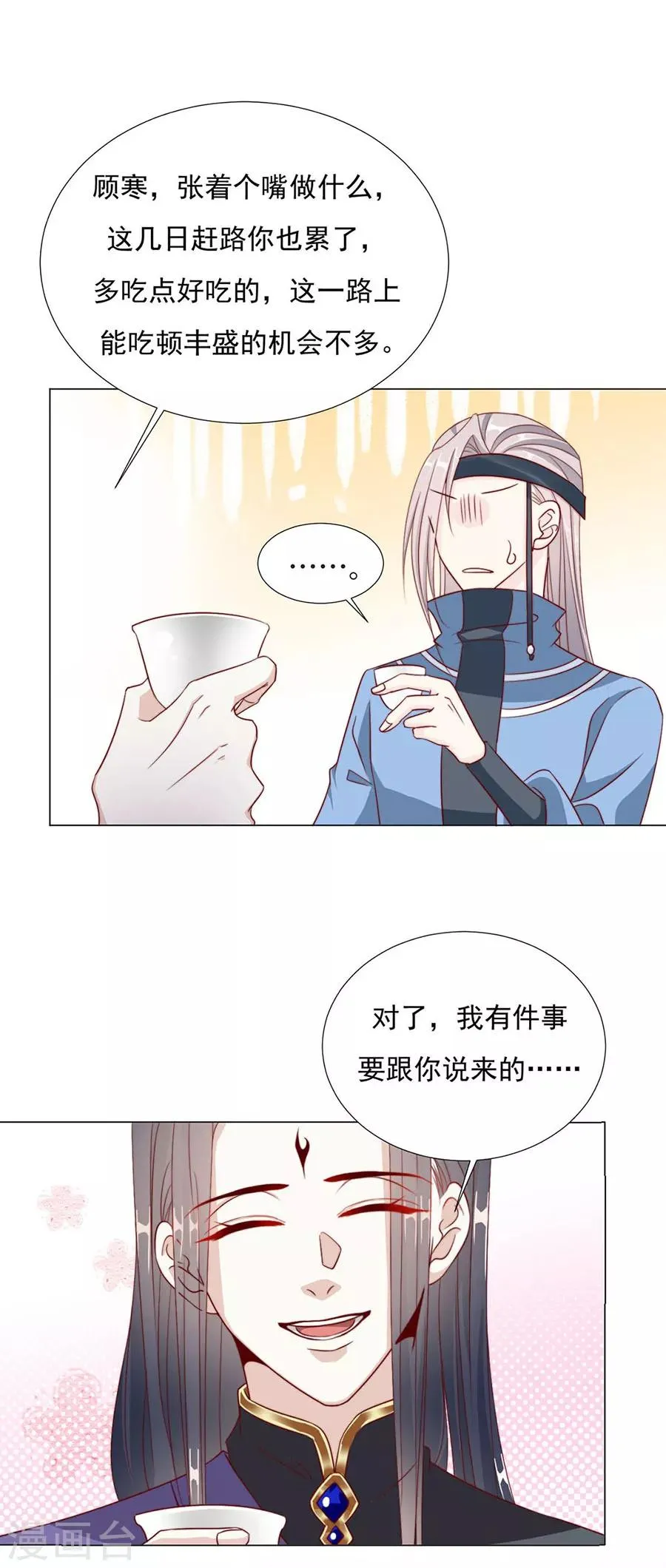 第90话 司空楠，勾引 第23页