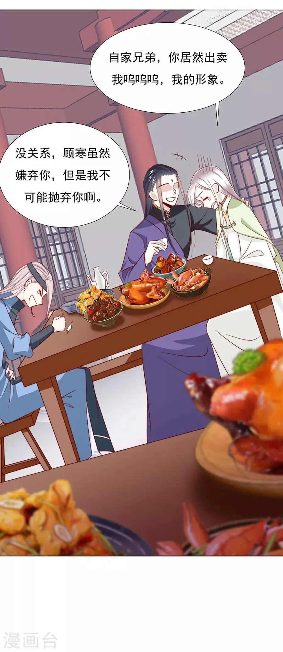第90话 司空楠，勾引 第25页