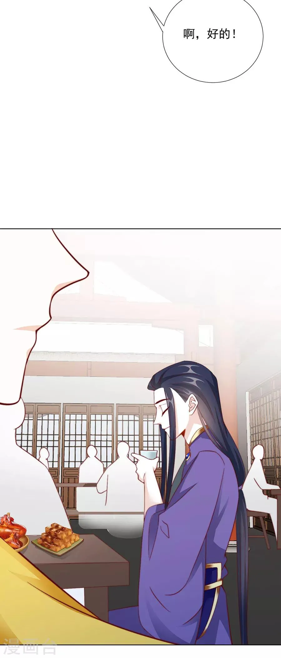第90话 司空楠，勾引 第28页
