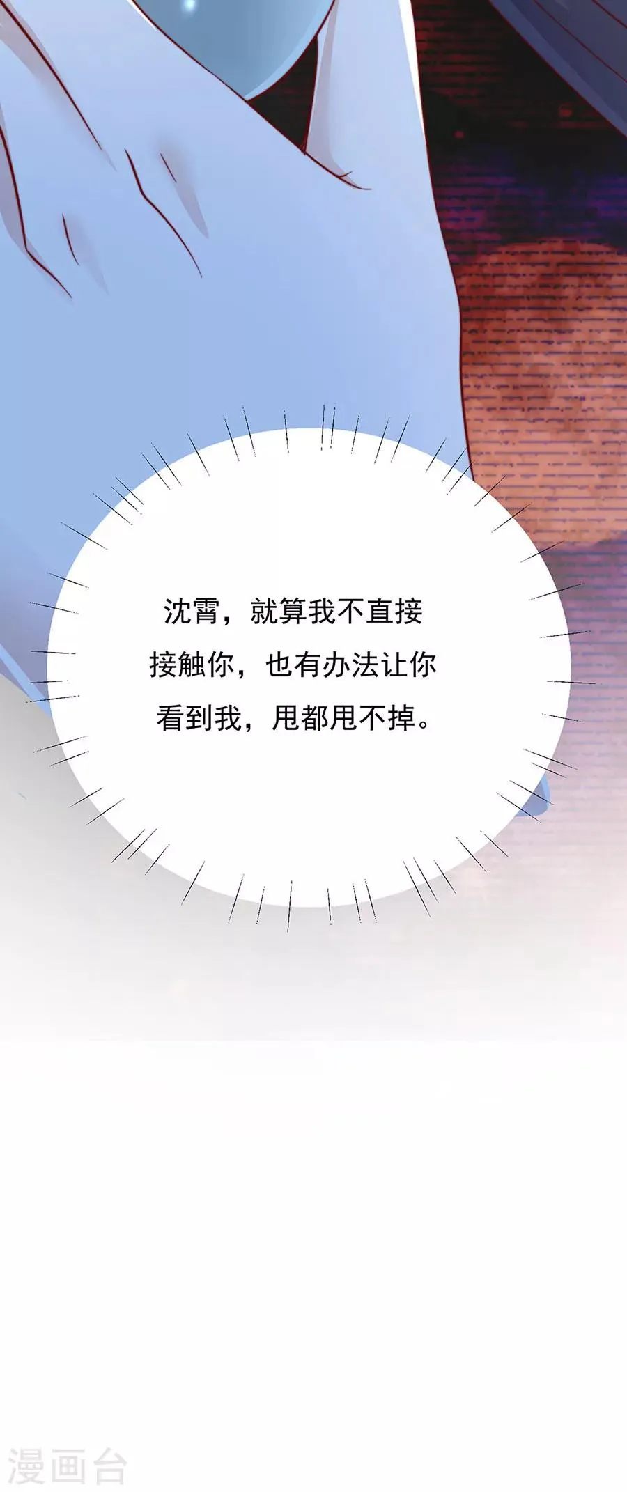 第90话 司空楠，勾引 第30页