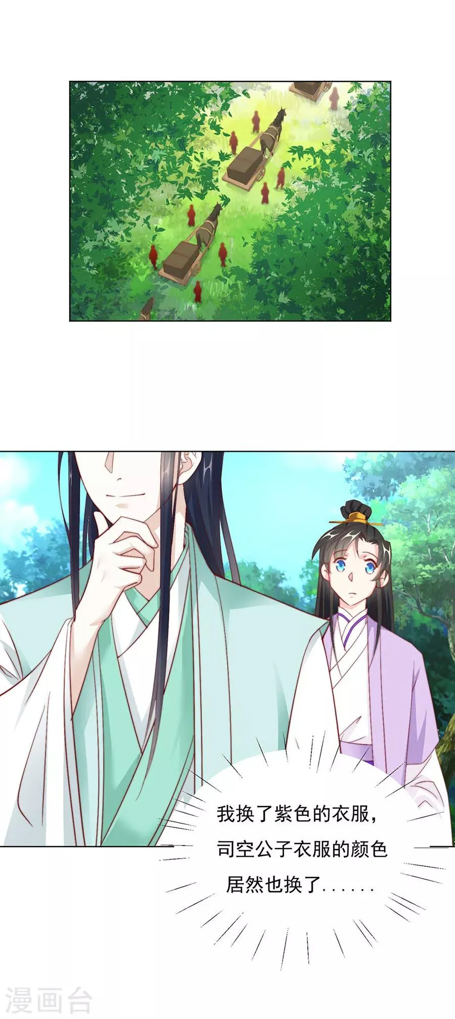 第91话 他的衣服 第3页