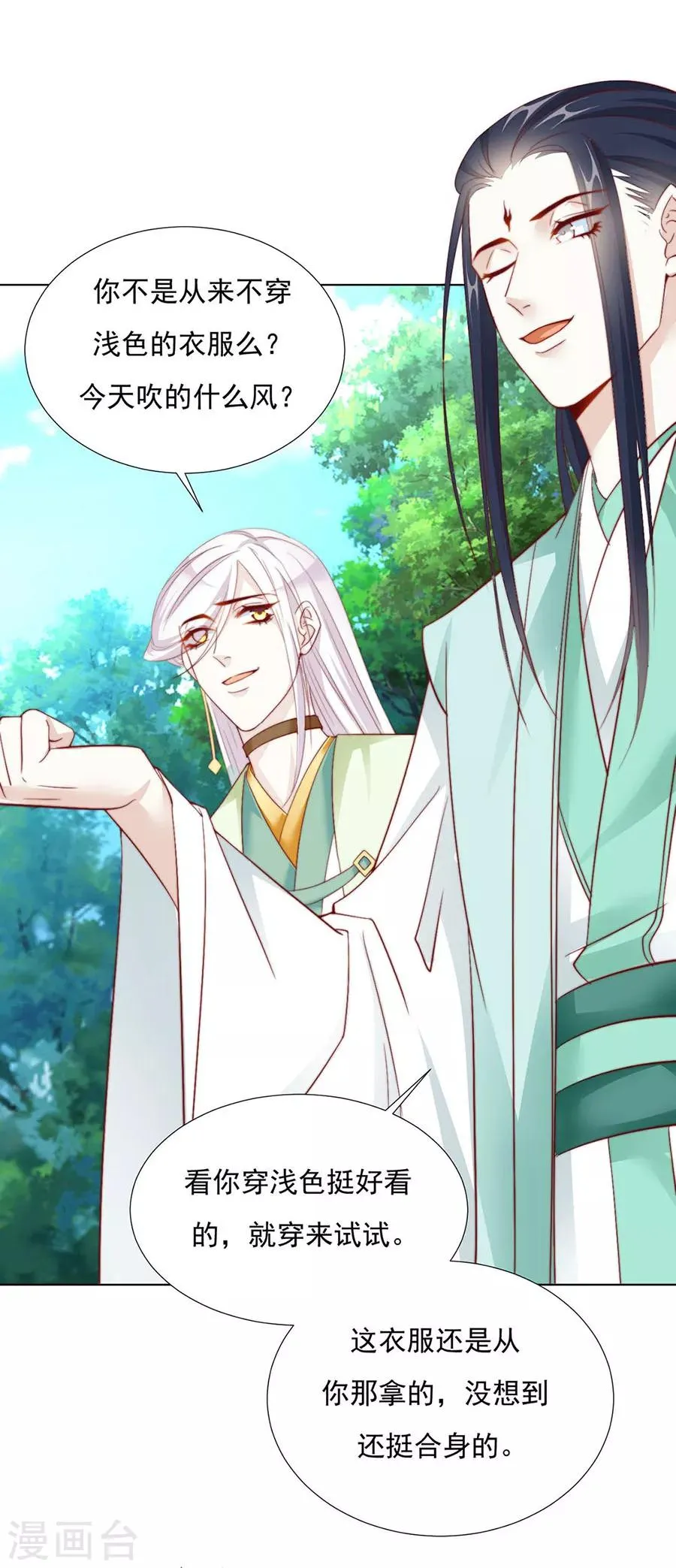 第91话 他的衣服 第4页