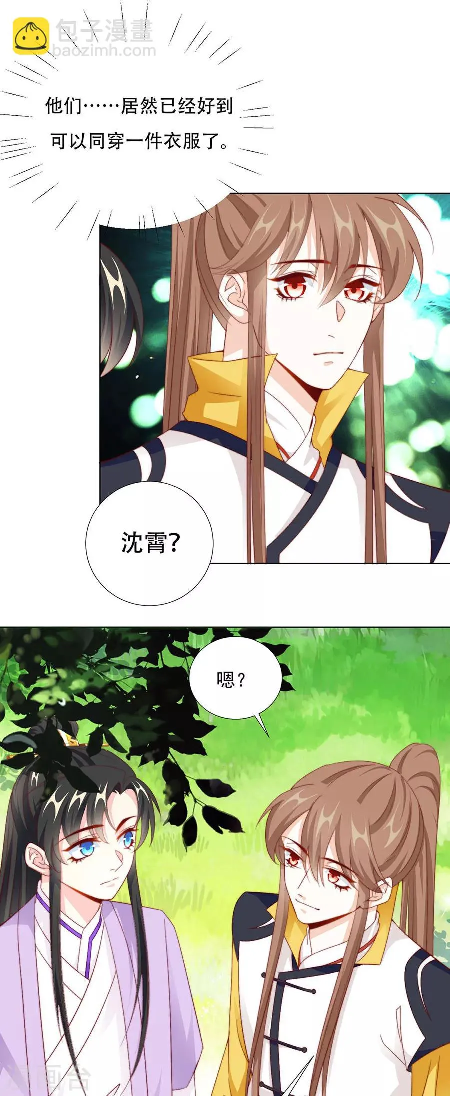 第91话 他的衣服 第5页