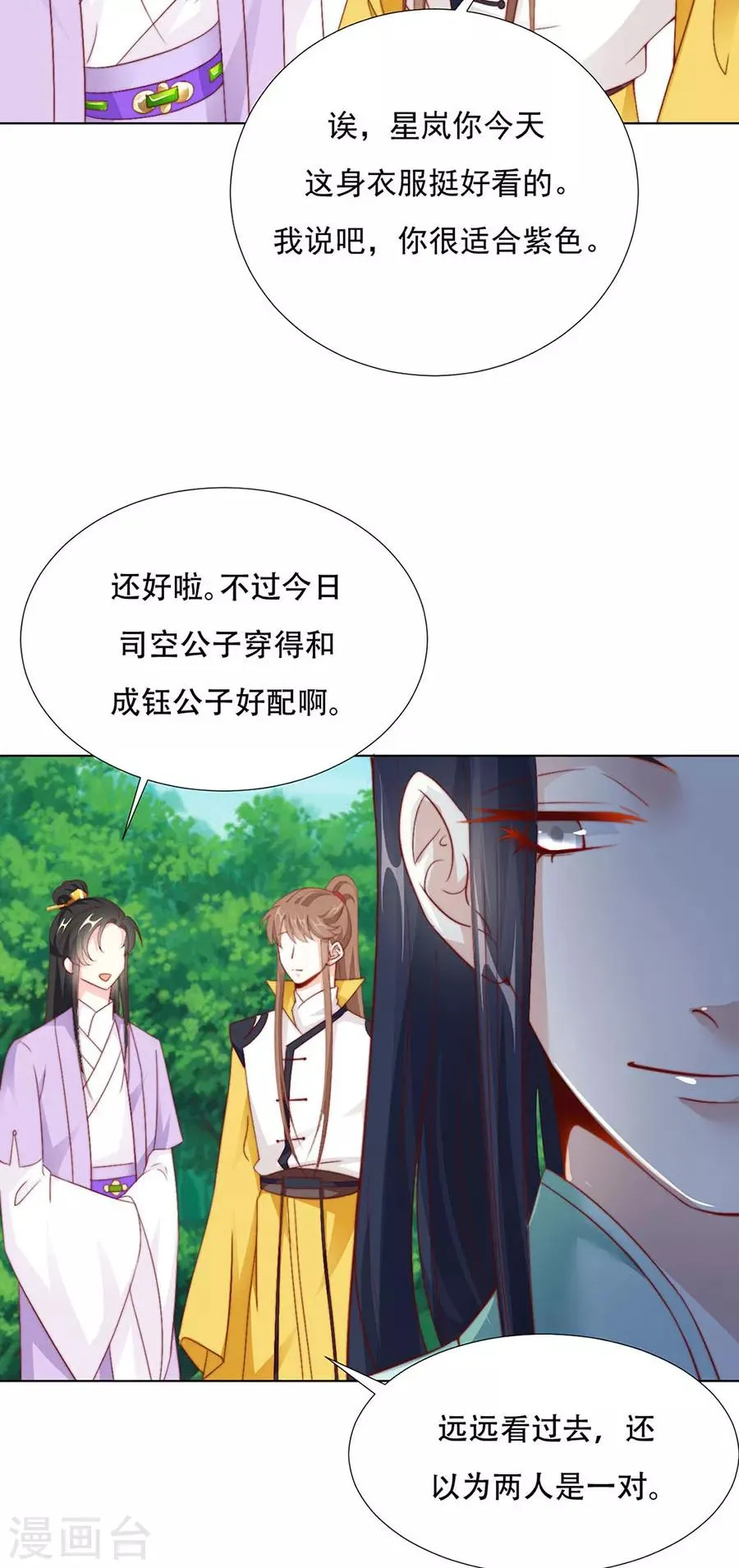 第91话 他的衣服 第6页