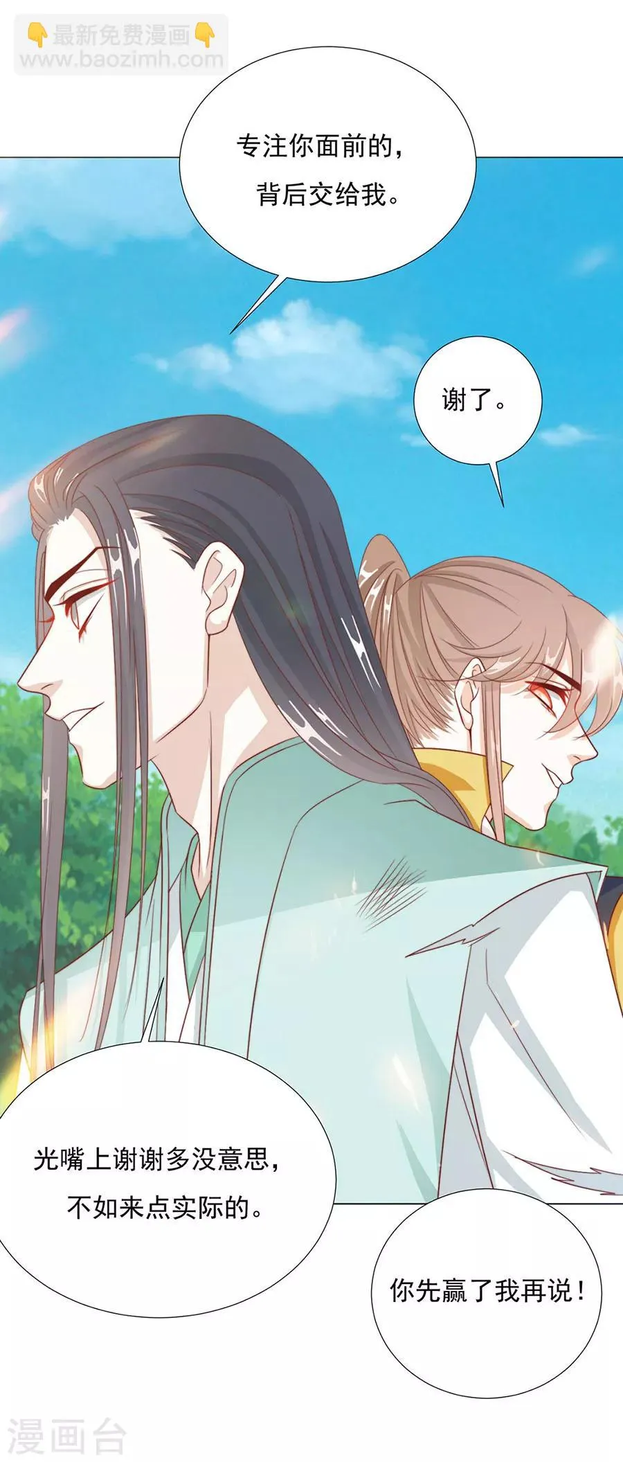第91话 他的衣服 第30页