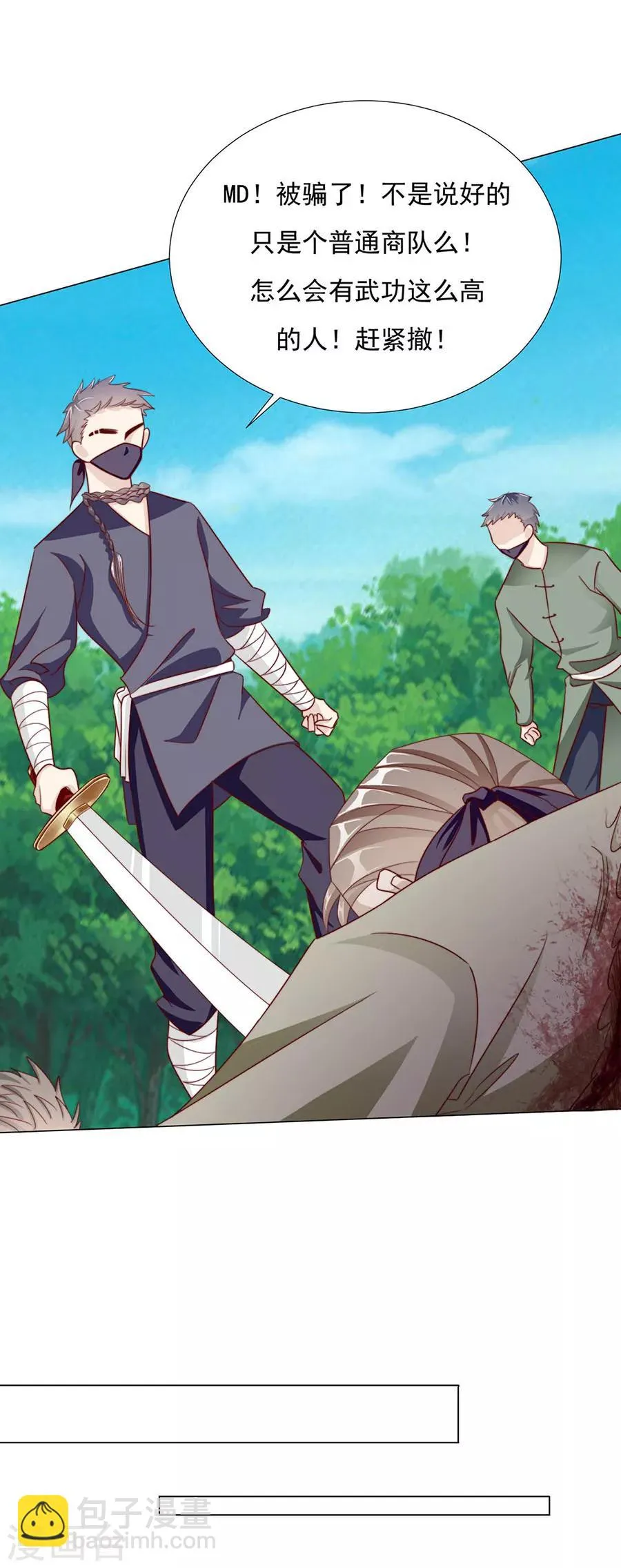 第91话 他的衣服 第31页