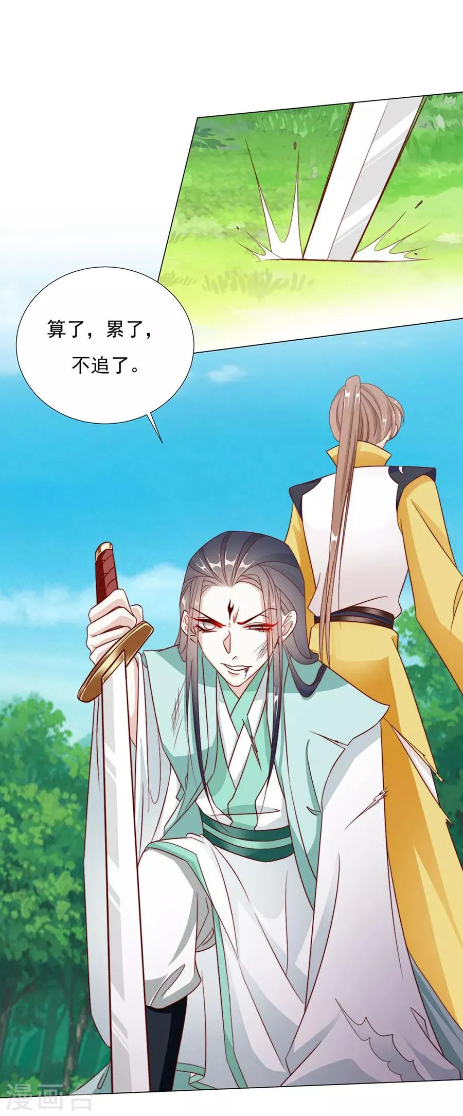 第91话 他的衣服 第32页