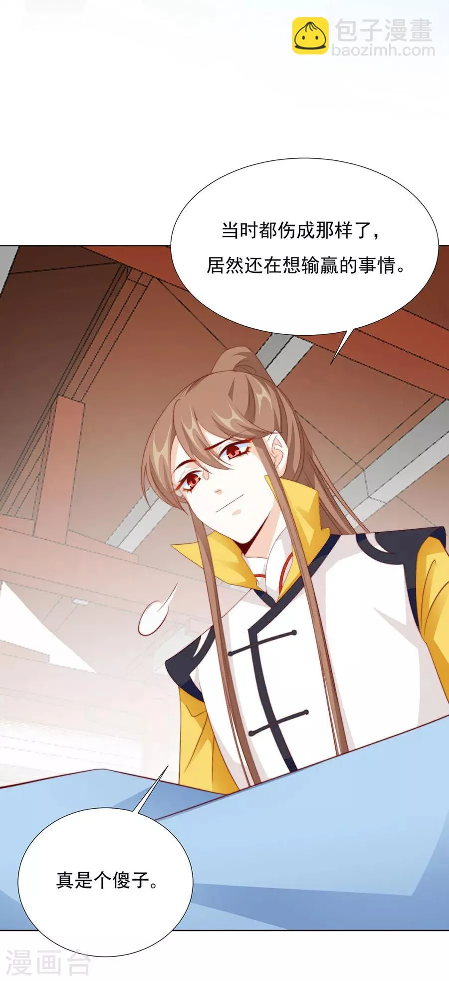 第92话 一起睡 第9页