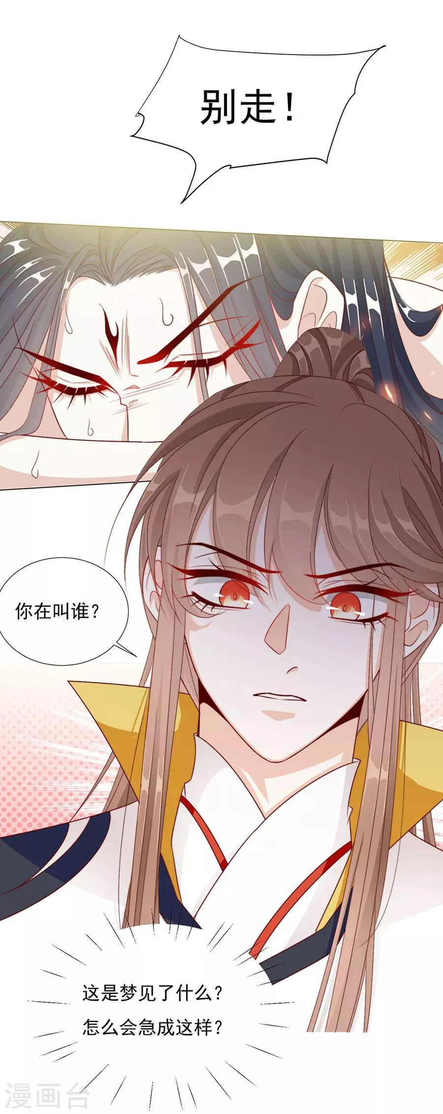 第92话 一起睡 第11页