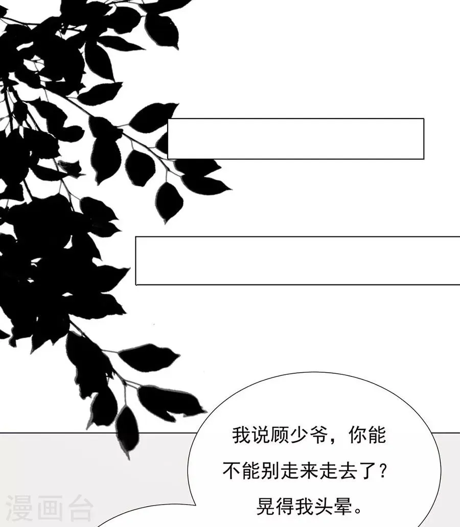 第92话 一起睡 第13页