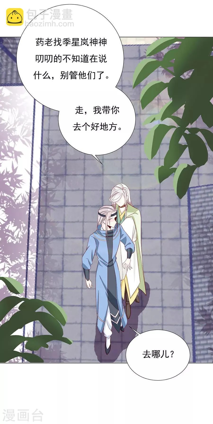 第92话 一起睡 第16页