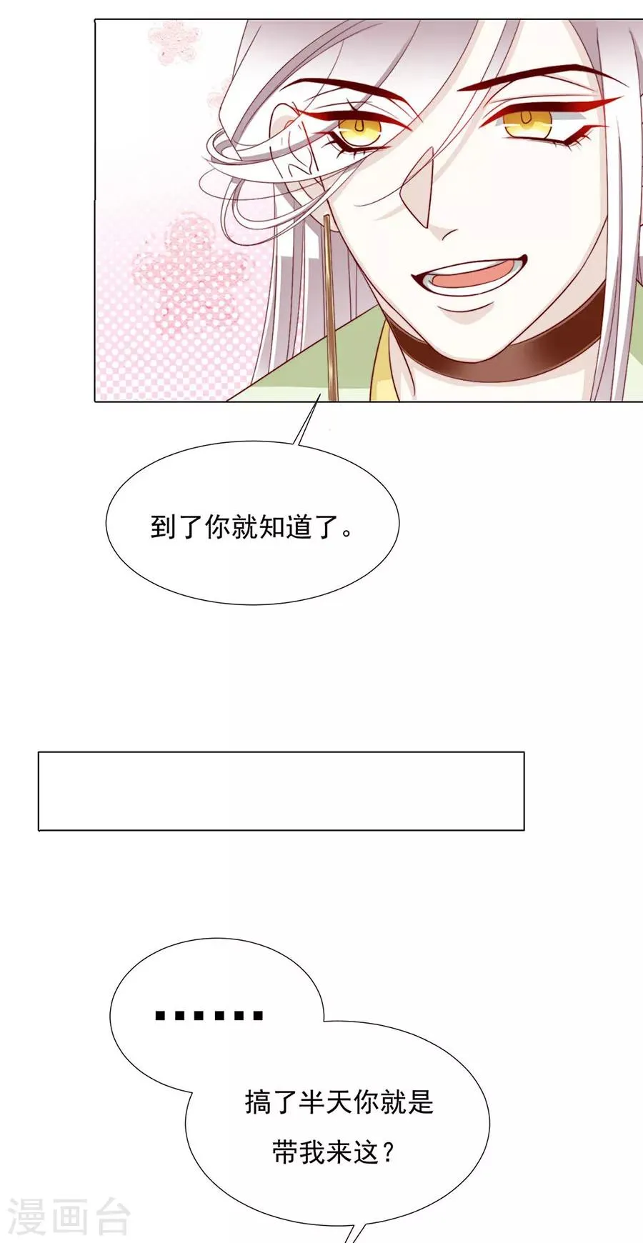 第92话 一起睡 第17页
