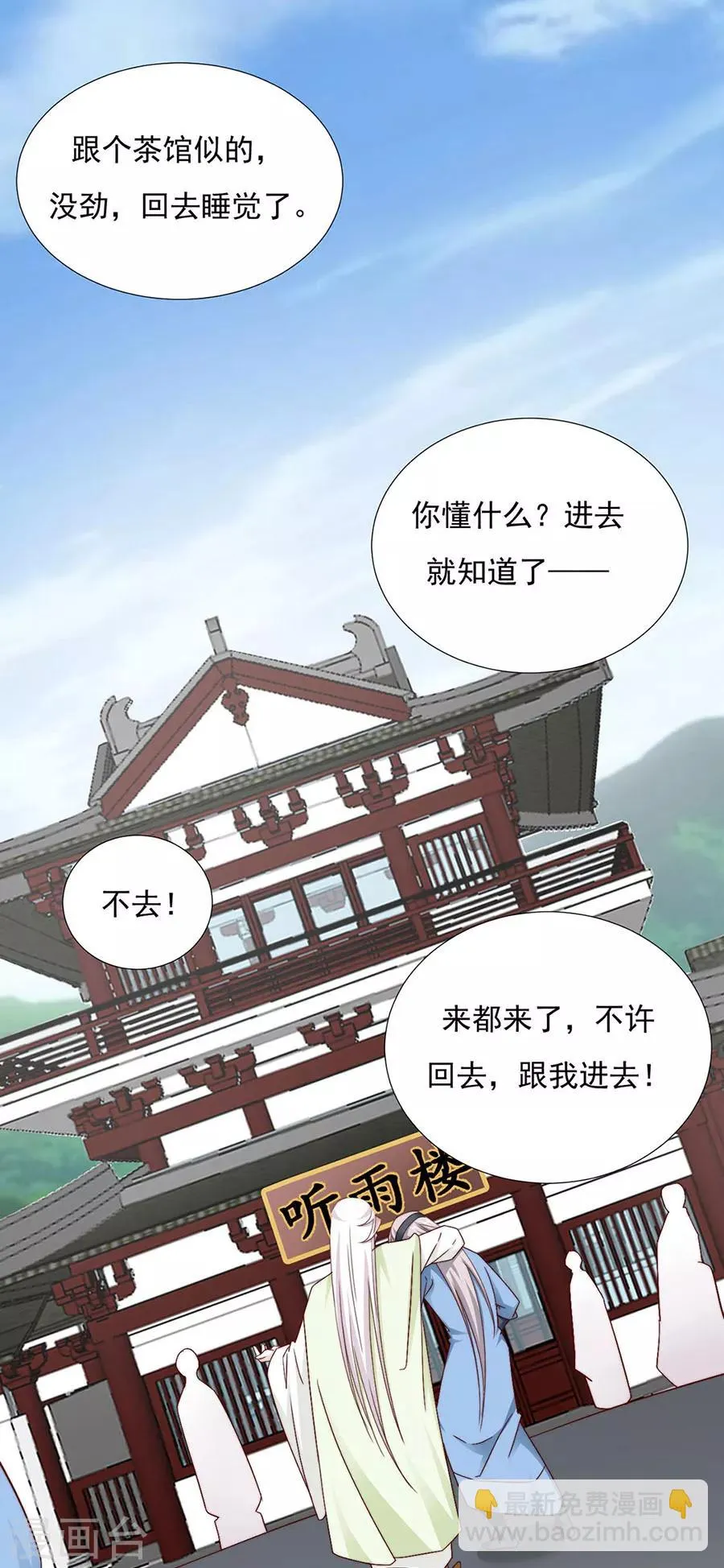 第92话 一起睡 第19页