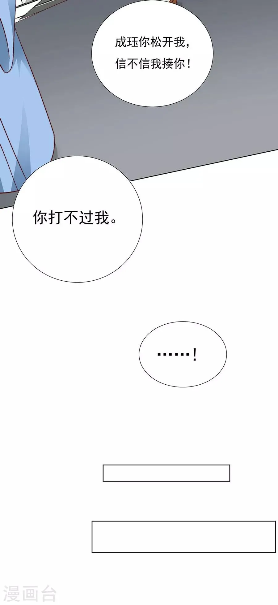 第92话 一起睡 第20页
