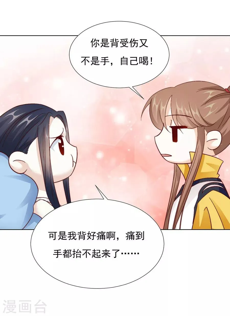 第92话 一起睡 第26页