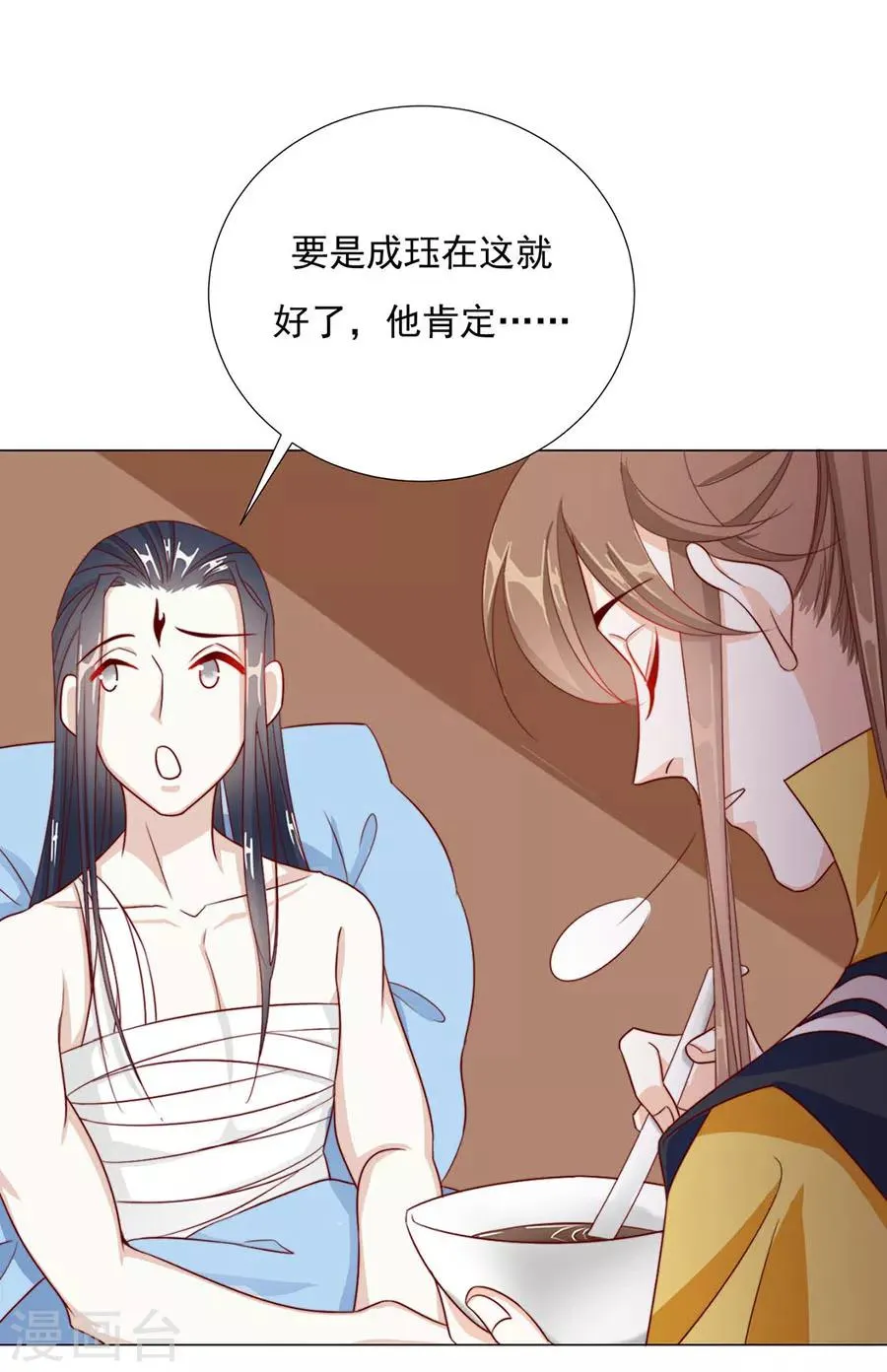 第92话 一起睡 第27页