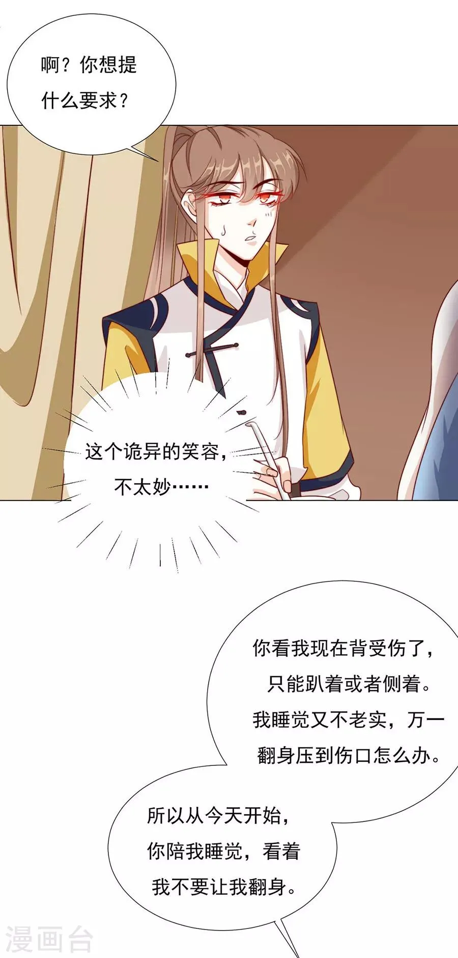 第92话 一起睡 第30页