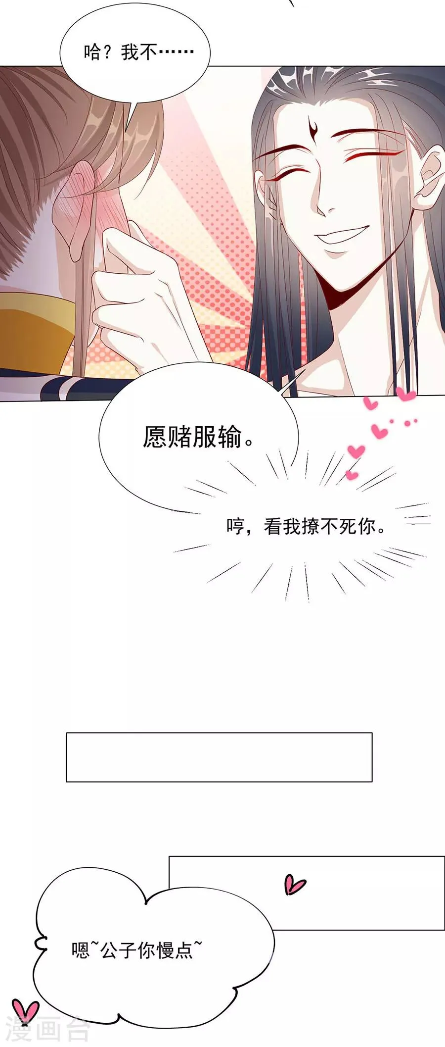 第92话 一起睡 第31页