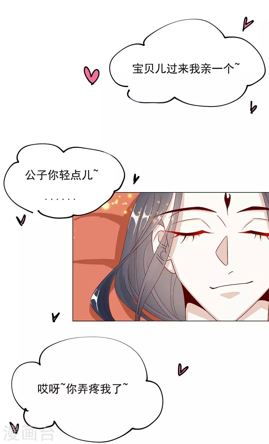 第92话 一起睡 第32页